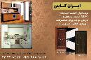 ایران کابین