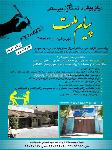 مرکز پیش دانشگاهی و دبیرستان پیام ملت