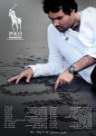 گالری ساعت پولو