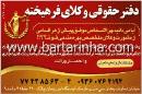 موسسه حقوقی و دفتر وکالت