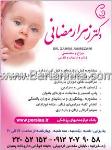 دکتر رمضانی - زنان