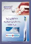 خمیر دندان کرست و اورال بی - 3D WHITE