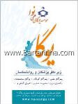 موسسه یوگای علمی نوا