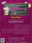 پیش دبستانی و دبستان غیردولتی مریم