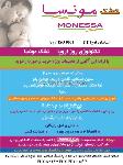 تشک مونسا - نیاوران