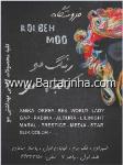 فروشگاه کلبه مو