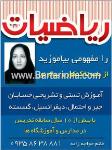 تدریس خصوصی ریاضیات و فیزیک- خواجه زاده