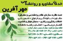 خدمات مشاوره و روانشناسی مهر آفرین