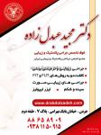 دکتر مجید عبدل زاده