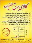 کالای برق علیزاده