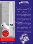 کلینیکال سی - Clinical-C