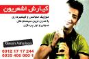 اجرای موزیک کیارش اشعریون