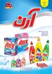 محصولات بهداشتی و نظافتی آرن