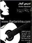 تدریس خصوصی گیتار شفیعی