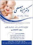 دکتر مینا مصلحی - جراح و متخصص زنان