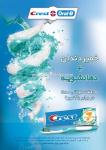 خمیردندان کرست و اورال بی - دهانشویه