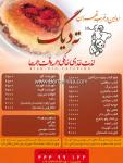 چلوکباب رفتاری