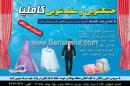 خشکشویی و سفید شویی کاملیا