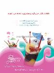 بستنی آبمیوه سوپر استار