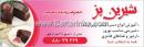 تدریس خصوصی شیرین پز