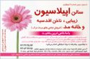 سالن اپیلاسیون اقدسیه