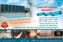 مجموعه تندرستی آرامیس