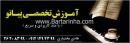 آموزش دف و تنبک بختیاری
