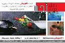 صنایع چوبی نجم