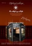 صرافی دیپلمات