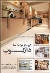 گروه طراحی و ساخت دارکوب