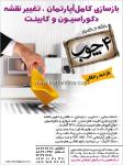 کابینت و دکور 4 چوب