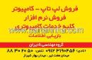 فروش و خدمات کامپیوتری - نادیران