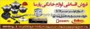 فروشگاه لوازم خانگی پارسا