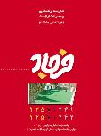 مدرسه راهنمایی فرجاد