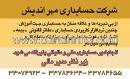 شرکت حسابداری مهر اندیش