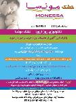 تشک مونسا - پونک