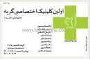 کلینیک اختصاصی گربه - دامپزشکی دکتر پت