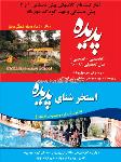مهد و پیش دبستانی پدیده