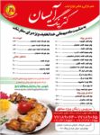 کیترینگ آی سان