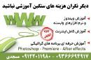 آموزش کامپیوتر - مسجدی