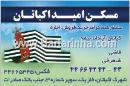 مسکن امید اکباتان