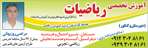 تدریس تخصصی ریاضیات - مرتضی روزبهانی