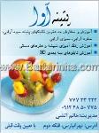 آموزش و سفارش پتینه آوا