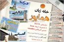 خانه زبان هماپور