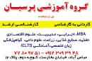 گروه آموزشی پرسیان