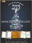 آموزشگاه علمی آرارات
