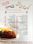 کبابسرای غزل