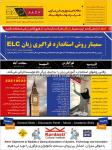 سرزمین زبان سپهر