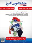 خشکشویی البرز