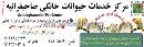 مرکز خدمات حیوانات خانگی صاحبقرانیه